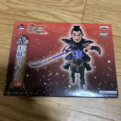 一番くじ 王騎フィギュア　A賞