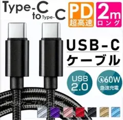 Android iPhone 充電器 タイプC 急速充電 ケーブル CtoC 黒