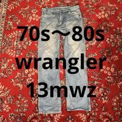 70s 80s wrangler 13mwz デニムパンツ　アメリカ製