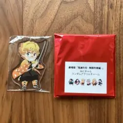 未開封 我妻善逸 鬼滅の刃 無限列車編 みにきゃらランダムアクリルチャーム