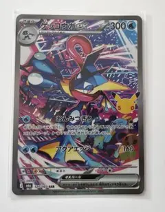 ゲッコウガex SAR 30th