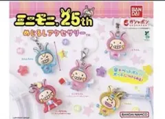 ミニモニ。25th めじるしアクセサリー 2個セット