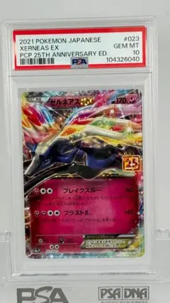 【PSA10】ゼルネアスEX 25th 023/025