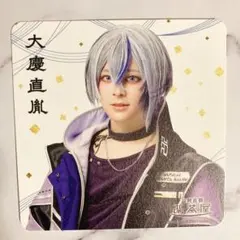 刀ミュ　コースター　大慶