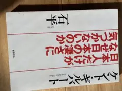 日本人だけがなぜ日本の凄さに気づかないのか