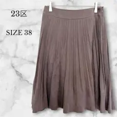 23区 プリーツスカート ブラウン スエード調 Aライン ミディ丈 こなれ感