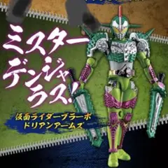 SO-DO CHRONICLE ブラーボ ドリアンアームズ 未開封 装動