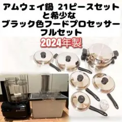 アムウェイ 鍋セット クックウェア Sセット：Amway(アムウェイ)Shopping