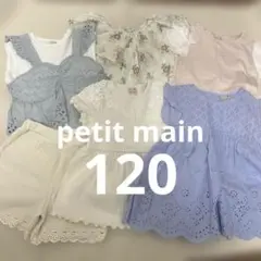 petit main 120 6点セット　まとめ売り　チュニック　プティマイン