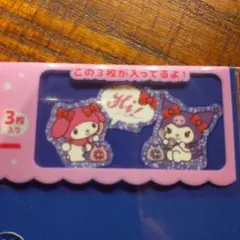 マイメロディ・クロミ ステッカー 3枚入り