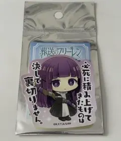 葬送のフリーレン イオン 名言ステッカー フェルンのサムネイル