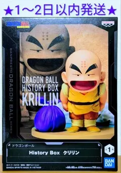 【新品未開封】 ドラゴンボール History Box クリリン フィギュア