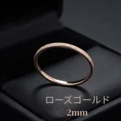 4号 ローズゴールドリング 2mm 華奢見え 重ね付け