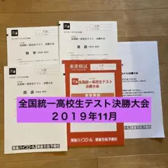 2026年最新】全国統一高校生テスト 決勝の人気アイテム - メルカリ