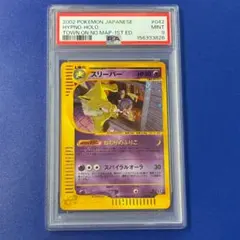 PSA9 渦巻き　スリーパー ホロ 地図にない町 1ED PSA9 渦巻き スリーパー ホロ 地図にない町 1ED - メルカリ