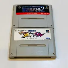 動作OK スーパーファミコン 2本セット 端子 本体拭き掃除 済み 601-4
