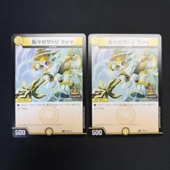 36980 転々のサトリ ラシャ 転々のサトリラシャ PROMO 2枚セット