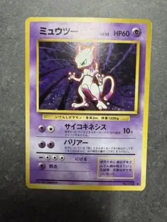 ポケモンカード ミュウツー 旧裏 第1弾拡張パック