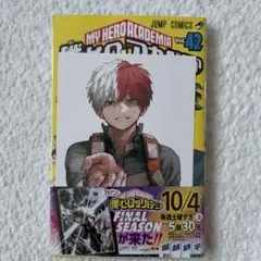 2026年最新】ヒロアカ 漫画特典の人気アイテム - メルカリ