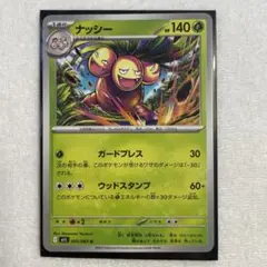2026年最新】ポケモンカード ナッシーの人気アイテム - メルカリ