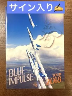 直筆サイン入り】Blue Impulse Tour 2026 パンフレット - メルカリ