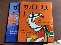 月刊ガバナンス 2025年 12号 2026年 1号　2冊セット