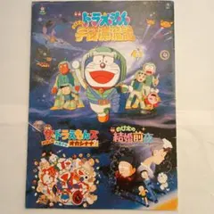 1999年 映画ドラえもんのび太の宇宙漂流記 パンフレット - メルカリ