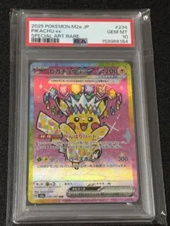 ブ*ー様 ピカチュウex SAR ハイクラスパックMEGAドリームex PSA1