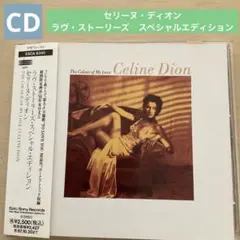 セリーヌ・ディオン Celine Dion ラヴ・ストーリーズ・スペシャル