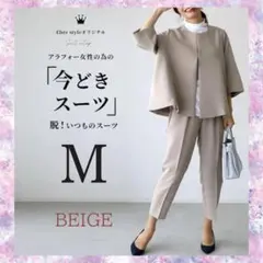 スーツ ベージュ M セットアップ フォーマル セレモニー 入学式 卒業式
