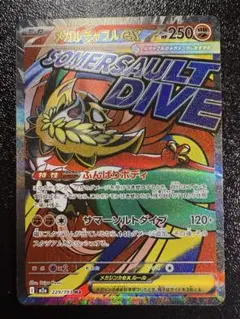 メガドリームex メガルチャブルex MA 中国語エラー