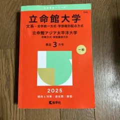 2026年最新】立命館大学 教科書の人気アイテム - メルカリ