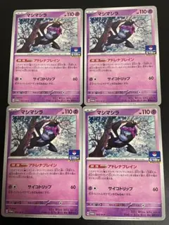 マシマシラ ポケモンカード 4枚セット