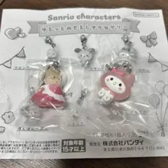 ゆるっとめじるしアクセサリー　サンリオ