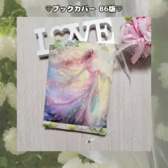 ♡ブックカバー B6版 女の人 幻想的 自然♡