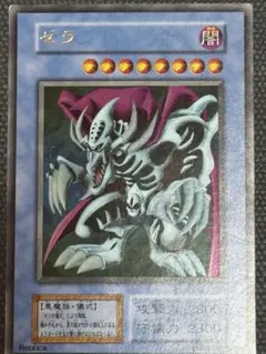 遊戯王　初期　ゼラ　ゼラの儀式　ウルトラレア