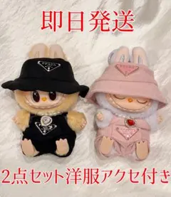 【正規品】カスタマイズ ラブブ Have a Seat 2点セット