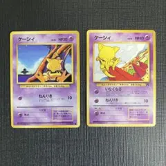 旧裏ポケモンカード　ケーシィ　2枚