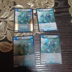 デュエマ即購入可能です。 アオフェシー4枚 うち3枚アドレナリン