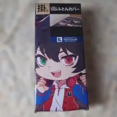 【匿名発送】ヒプマイ　掛け布団カバー　新品未使用