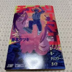 劇場版 チェンソーマン レゼ編 第1弾 入場者特典