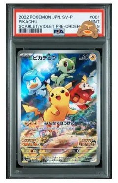 ピカチュウ：パッケージ版『ポケットモンスター スカーレット』『ポケットモンスタ…