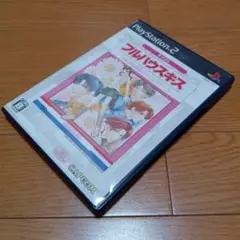 PS2 フルハウスキス 動作確認済み
