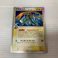デオキシス δ-デルタ種 ☆ PCG 拡張パック ホロンの幻影 キラ 022