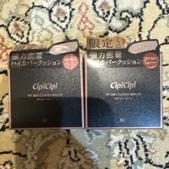 CipiCipi シピシピ フィットスキンクッション ミニ 01のサムネイル