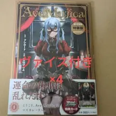 【新品未読品】ave mujica 特装版 1巻 ヴァイスカード付き 4冊