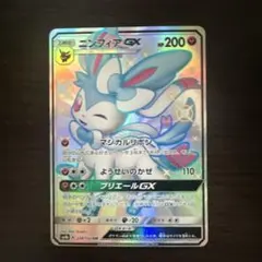 ニンフィアGX SSR SM8b GXウルトラシャイニー 238/150 - メルカリ