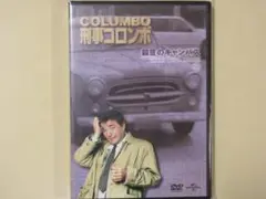 新・刑事コロンボ　DVDコレクション　No.5「殺意のキャンバス」