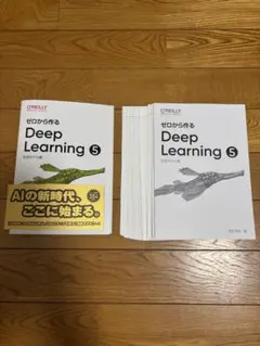 【裁断済み】ゼロから作る Deep Learning 1〜5全巻セット 裁断済み】ゼロから作る Deep Learning 1〜5全巻セット ゼロから