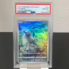 2025年最新】アブソル ar psa10の人気アイテム - メルカリ